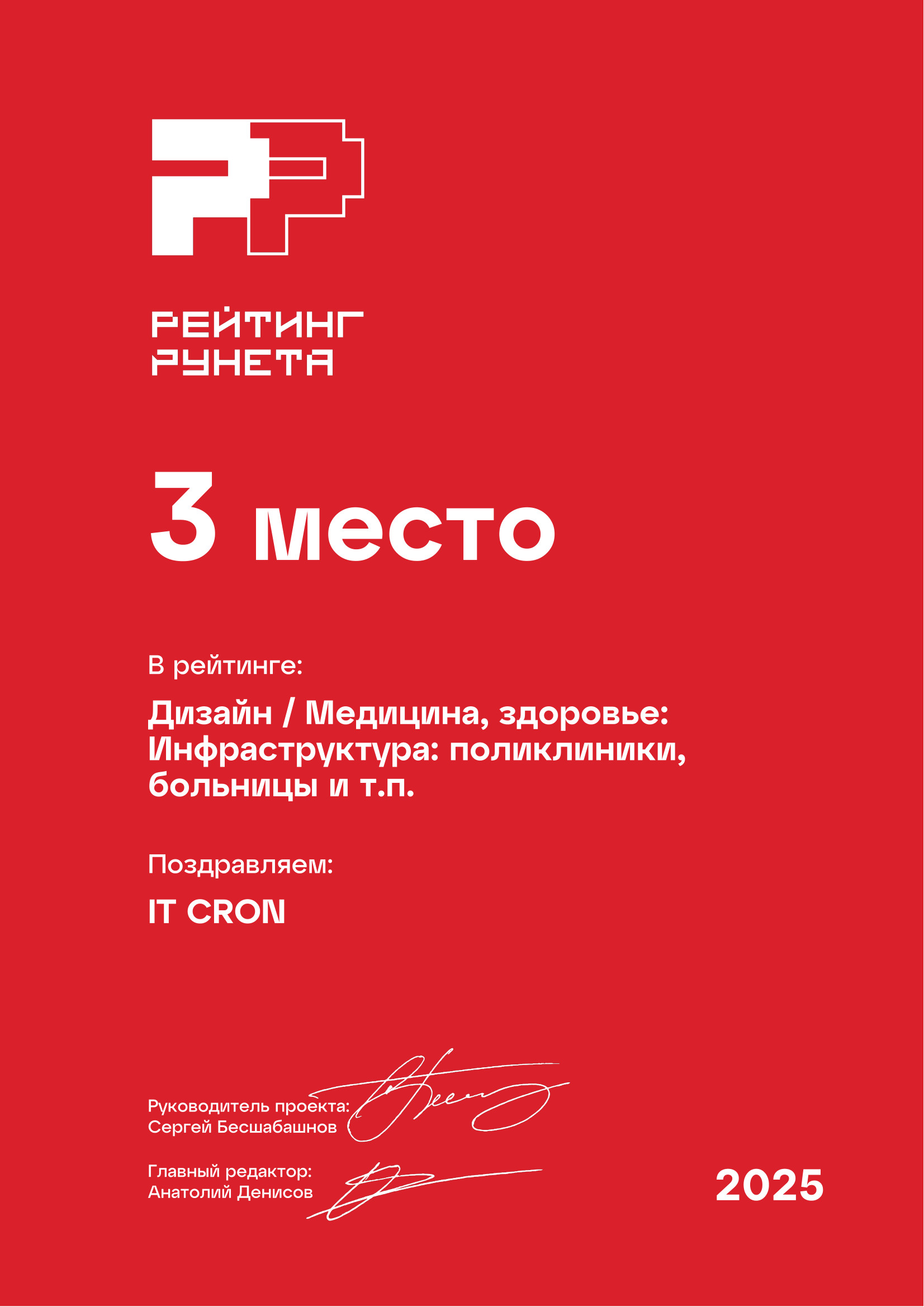 3 место
Дизайн / Медицина, здоровье: Инфраструктура: поликлиники, больницы и т.п.