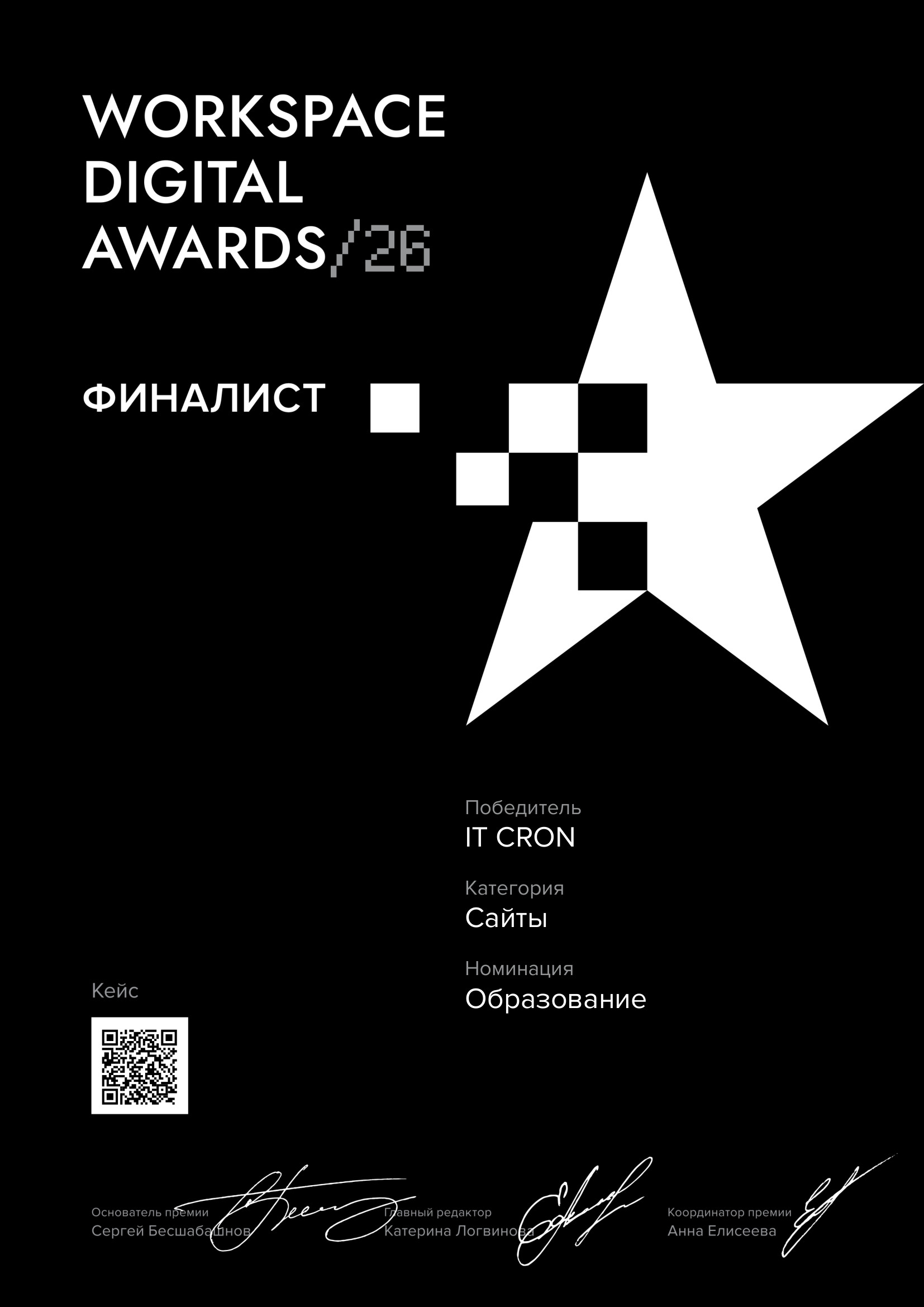 ФИНАЛИСТ
Категория Сайты
Номинация Образование