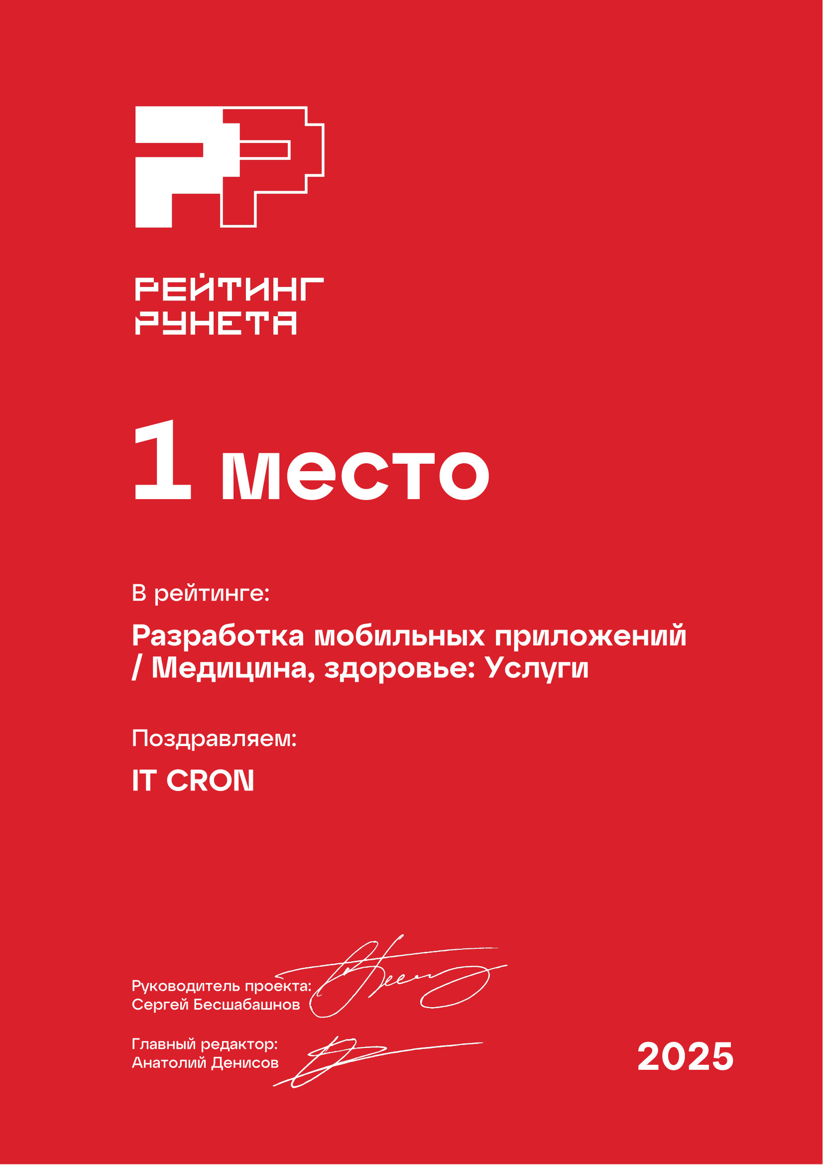 2 МЕСТО Разработка мобильных приложений / Простые