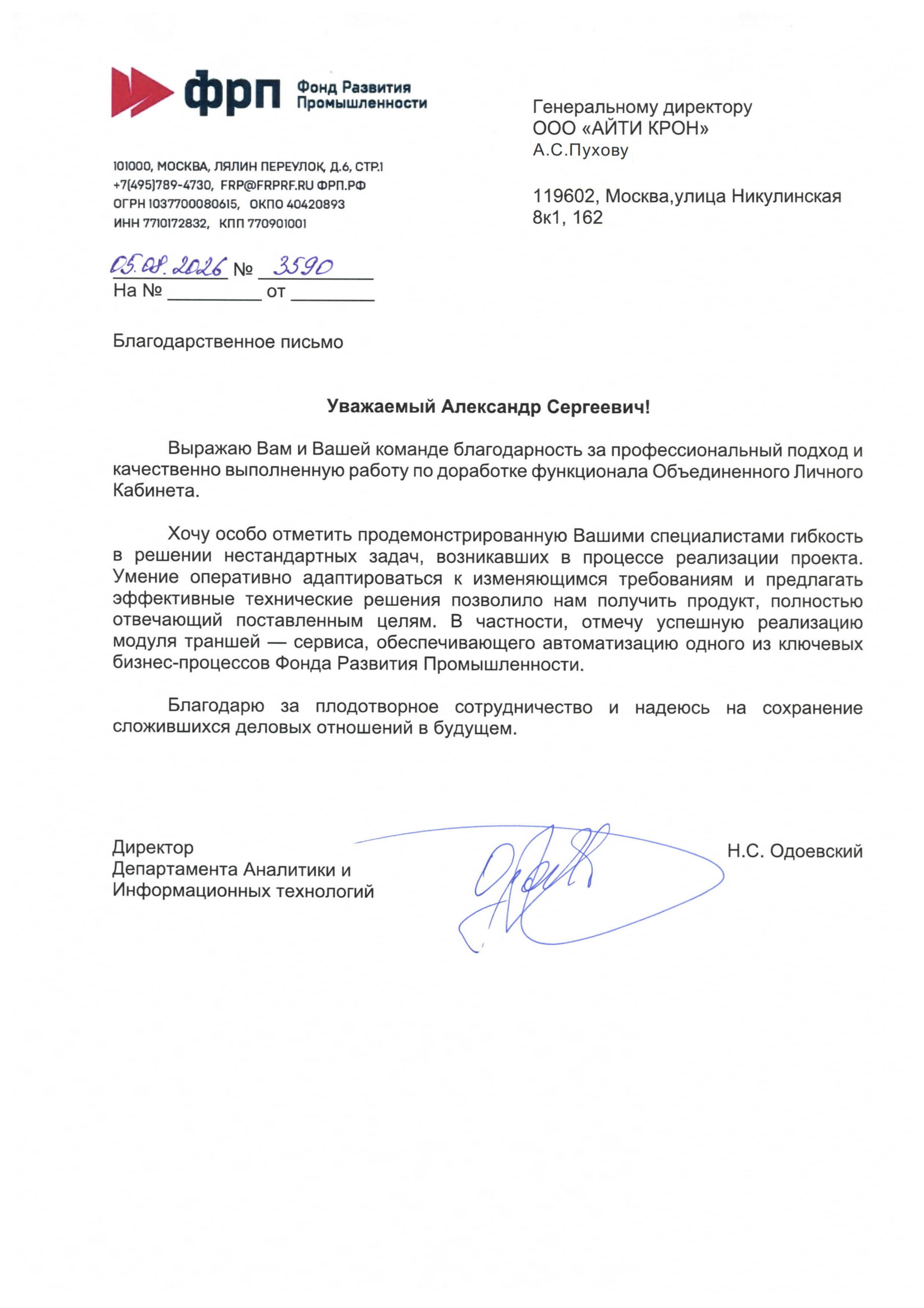 Благодарственное письмо ФРП