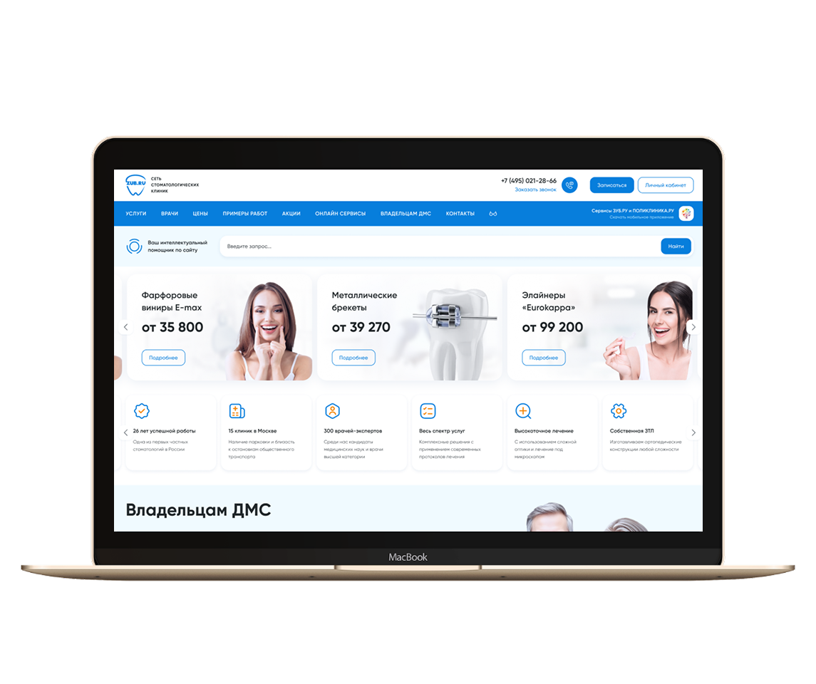 Зуб.ру — медицинская веб-платформа