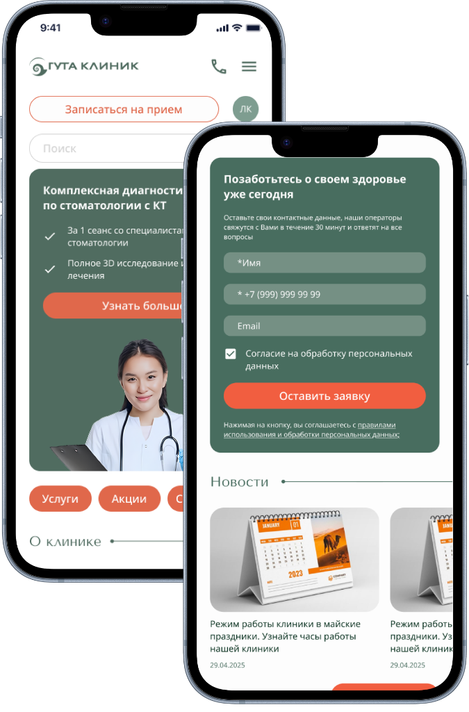 GUTA Clinic website mobile version