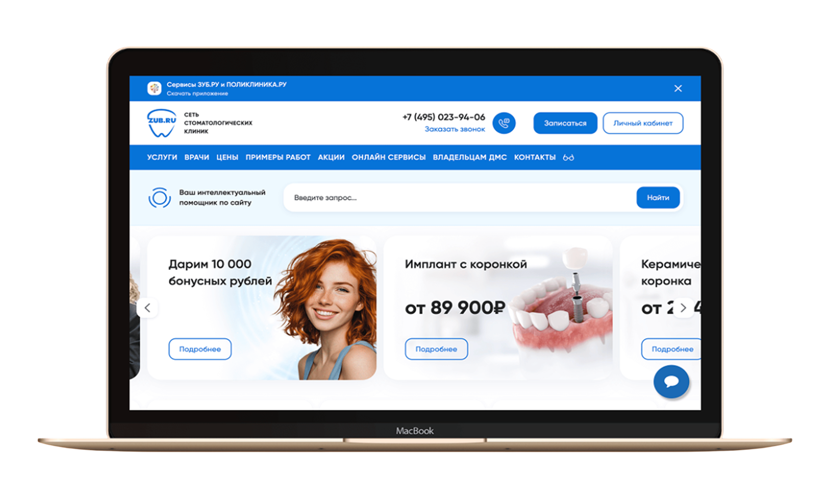 Zub.ru dental clinic network website on a laptop